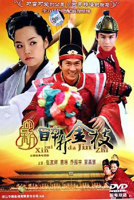 新醉打金枝國語 第14集