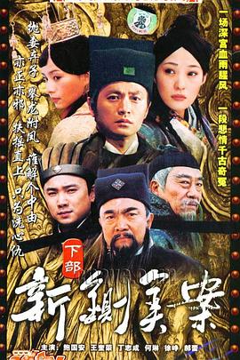 新鍘美案 第12集