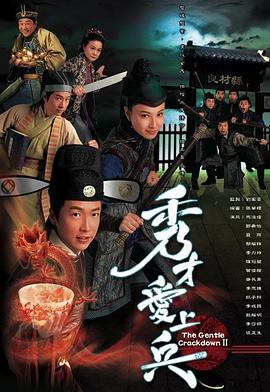 秀才愛上兵2008 第01集