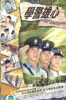 學(xué)警雄心國(guó)語(yǔ) 第05集