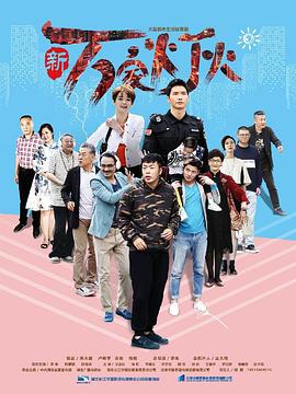 新萬家燈火 第02集