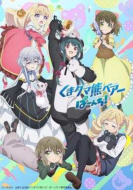 熊熊勇闖異世界第二季 第04集