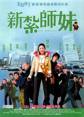 新扎師妹(全集)