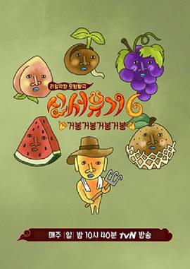 新西游記第六季 第01期