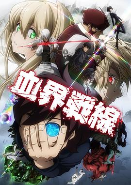 血界戰(zhàn)線 第08集