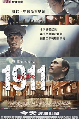 辛亥革命2011 第01集