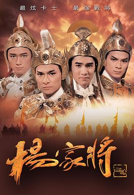 楊家將國語 第03集