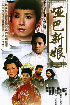啞巴新娘 第32集