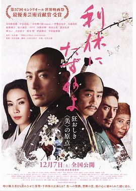 尋訪(fǎng)千利休(大結(jié)局)