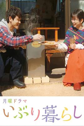 熏制生活 第10集