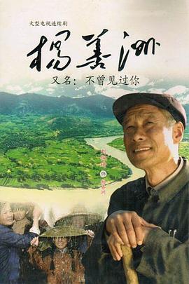 楊善洲 第23集(大結局)