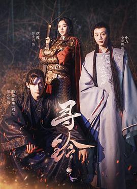 尋鈴 第01集