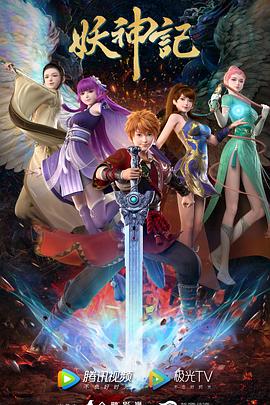 妖神記 第199集