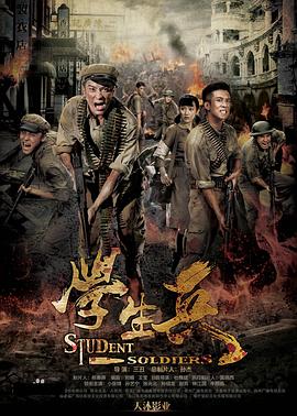 學(xué)生兵 第05集