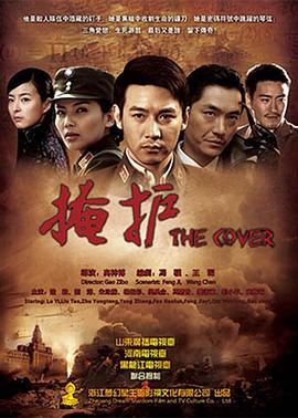 掩護(hù) 第12集