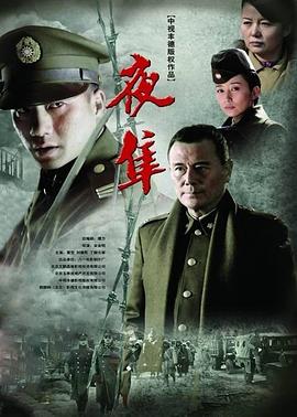 夜隼 第14集