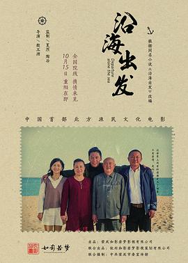 沿海出發(fā)(大結局)