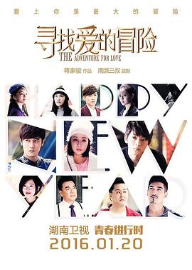 尋找愛的冒險 第09集