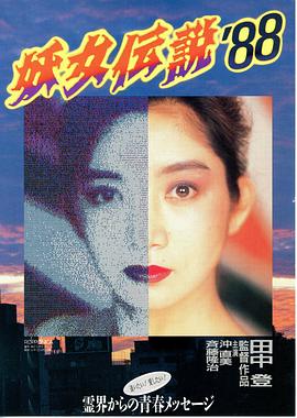 妖女傳說`88(全集)