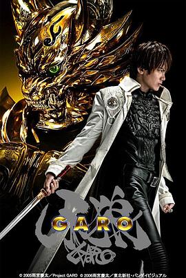牙狼Garo 第10集