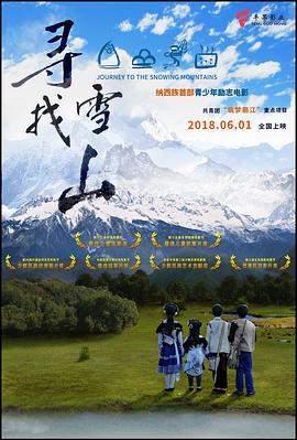 尋找雪山(大結(jié)局)