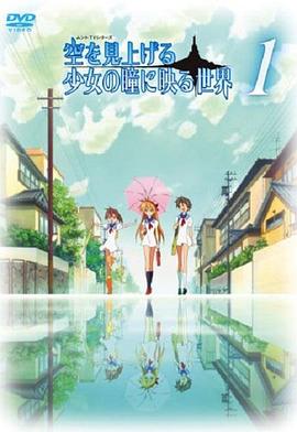 仰望天空的少女瞳中映照的世界 第05集