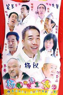 楊光的快樂生活2 第16集