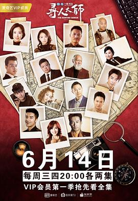 尋人大師2 第07集