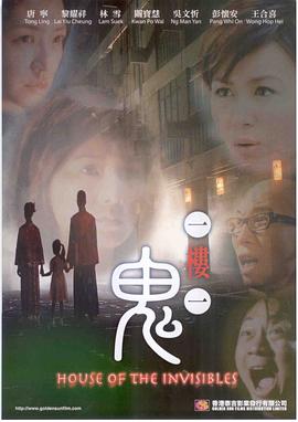 一樓一鬼(大結(jié)局)