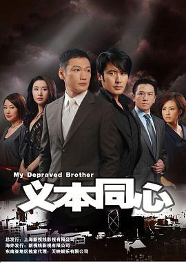 義本同心 第31集