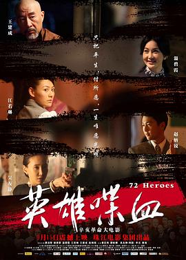 英雄喋血(大結(jié)局)