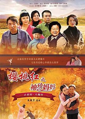 櫻桃紅之袖珍媽媽 第20集
