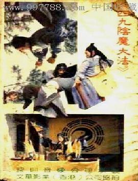 陰魔大法(大結(jié)局)