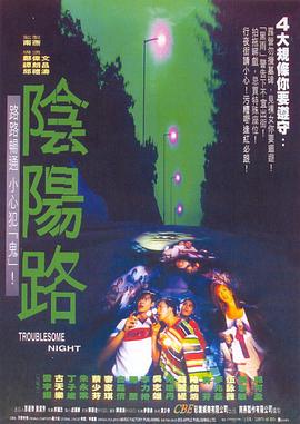陰陽路 HD國語