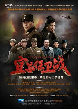 宜昌保衛(wèi)戰(zhàn) 第24集