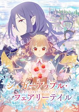 銀砂糖師與黑色妖精 第01集