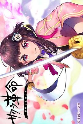 櫻花革命：花開時(shí)的少女們(全集)