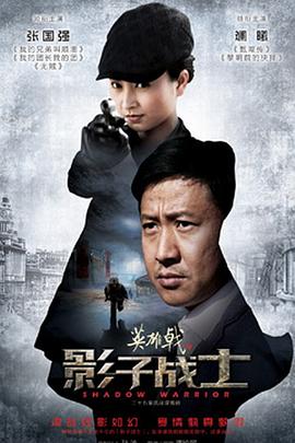 英雄戟之影子戰(zhàn)士 第01集