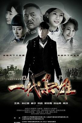 一代梟雄 第19集