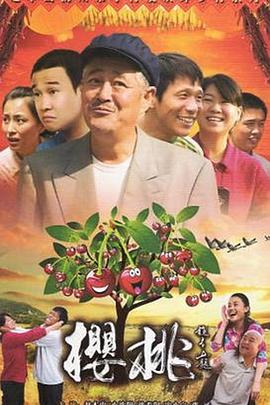 櫻桃2012 第10集
