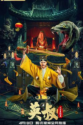 英叔之古墓狂魔(大結(jié)局)