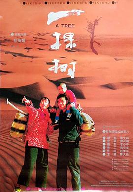 一棵樹(大結局)