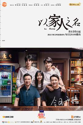 以家人之名 第42集