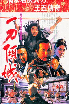 一刀傾城(大結(jié)局)