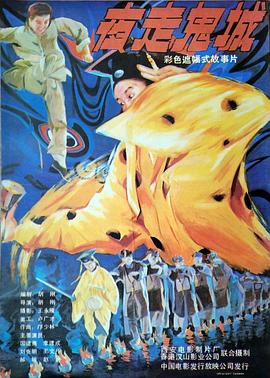 夜走鬼城(大結(jié)局)