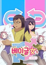一覺醒來變成妹子 第04集