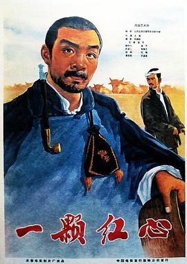 一顆紅心(大結(jié)局)
