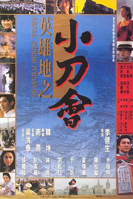 英雄地之小刀會(大結(jié)局)