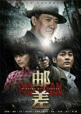 郵差2015 第04集