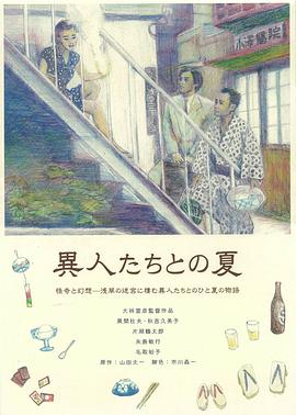 幽異仲夏(大結(jié)局)